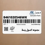 مجموعه كنسول وسط (846103E546WK) کیا