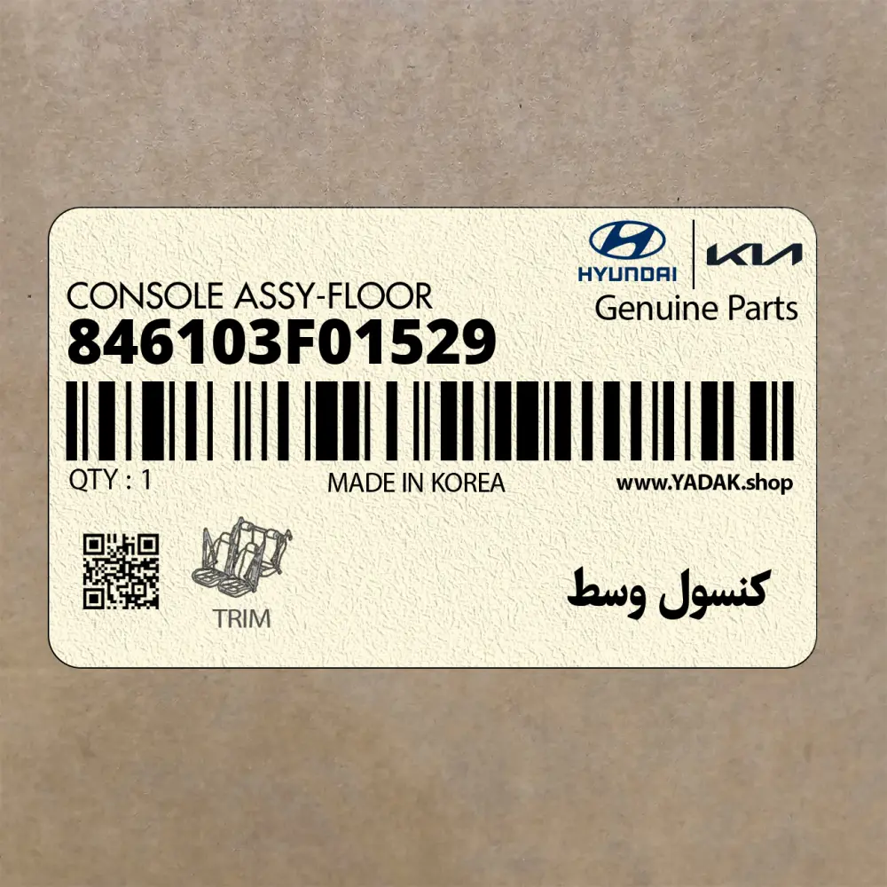 كنسول وسط (846103F01529) کیا