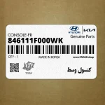 كنسول وسط (846111F000WK) کیا