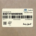 كنسول وسط (846111M400WK) کیا