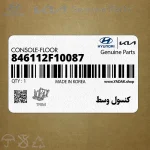 كنسول وسط (846112F10087) کیا