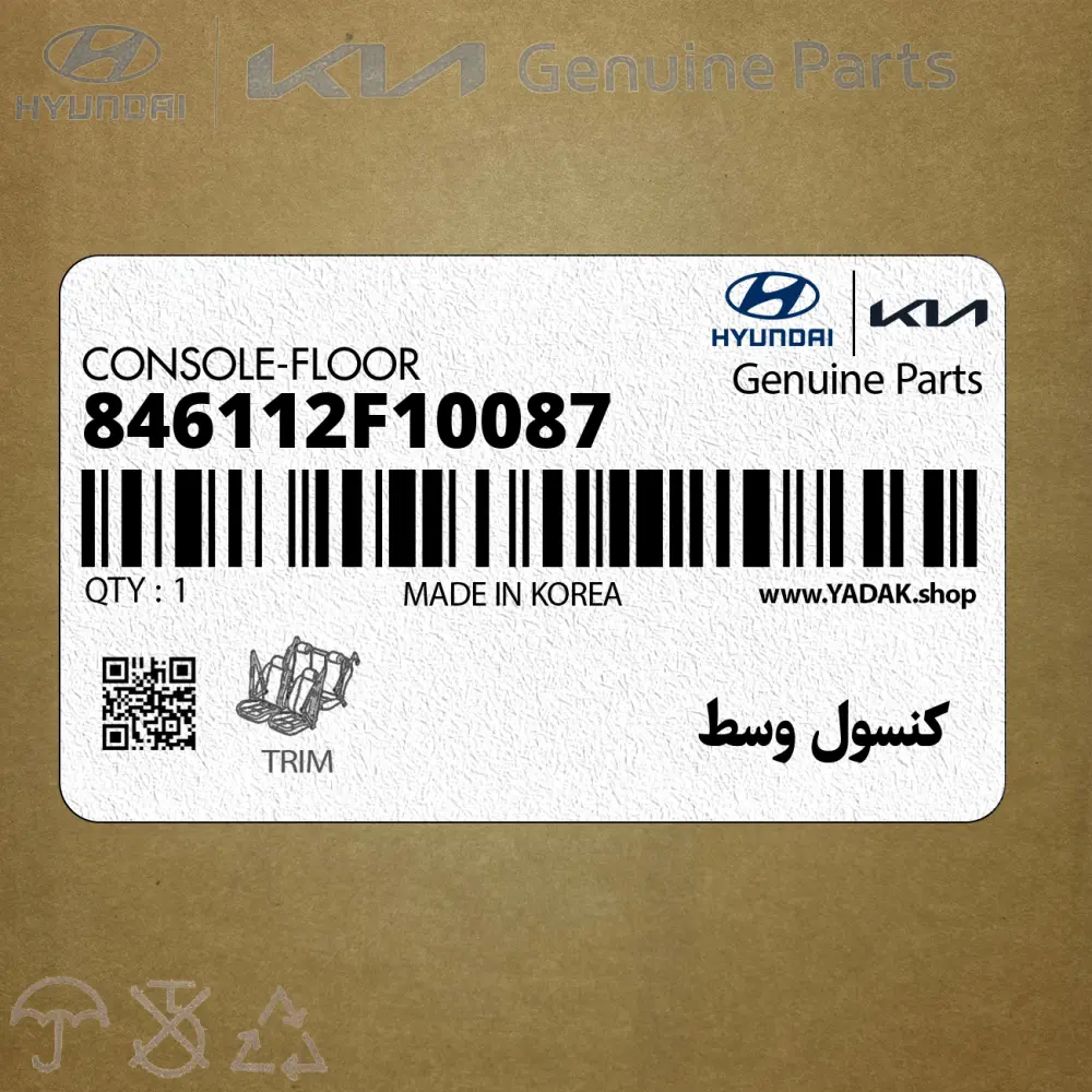 كنسول وسط (846112F10087) کیا