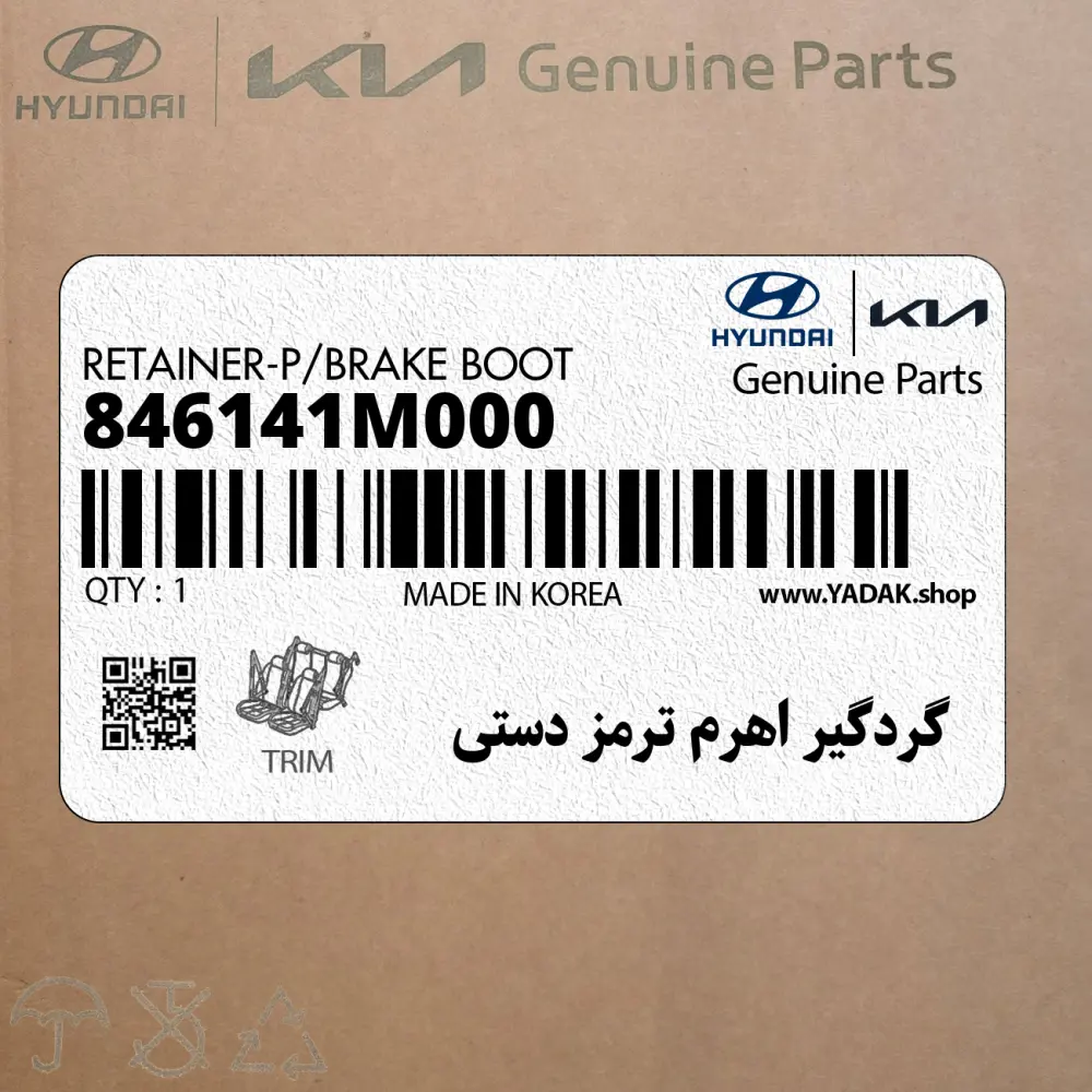 گردگير اهرم ترمز دستي (846141M000) کیا
