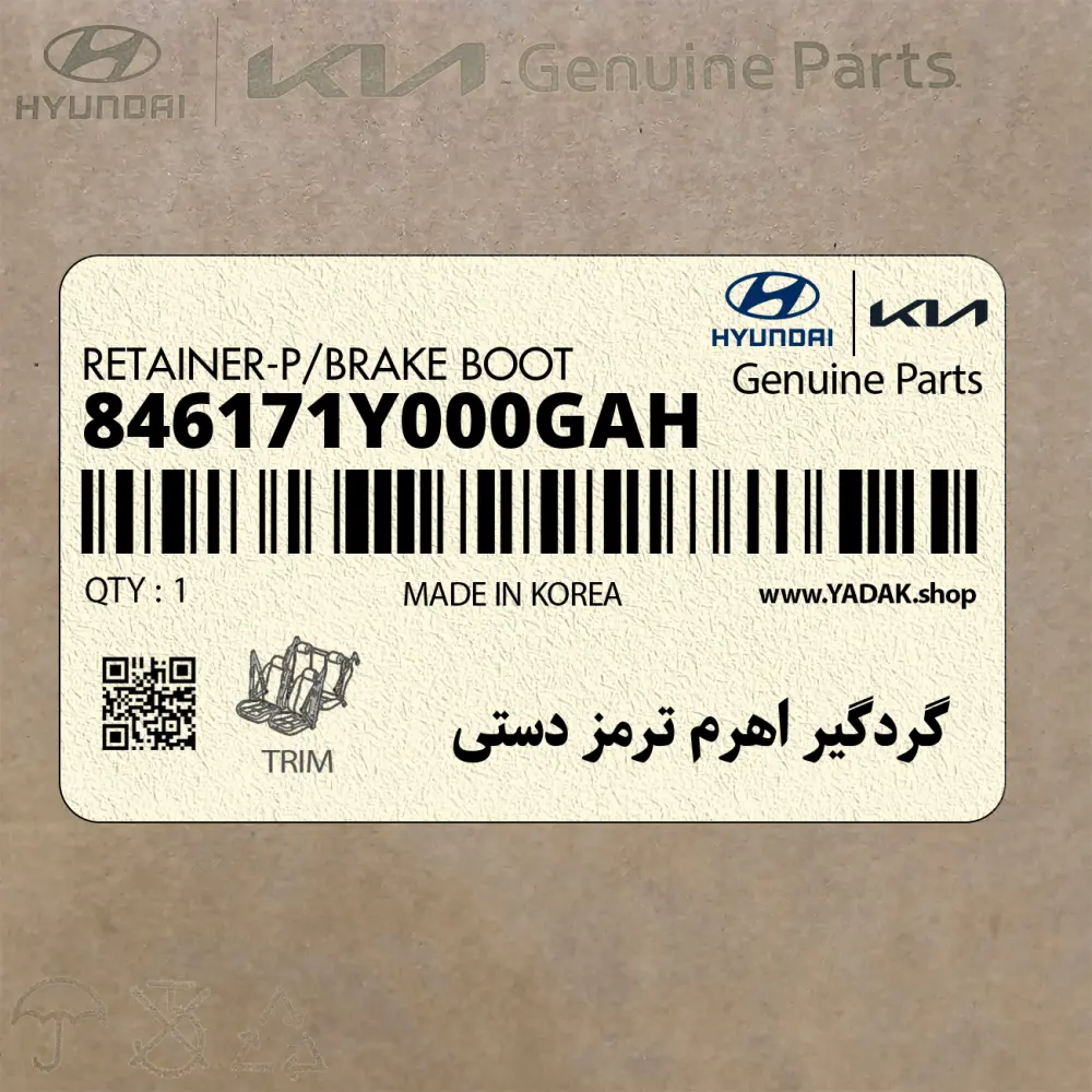 گردگير اهرم ترمز دستي (846171Y000GAH) کیا