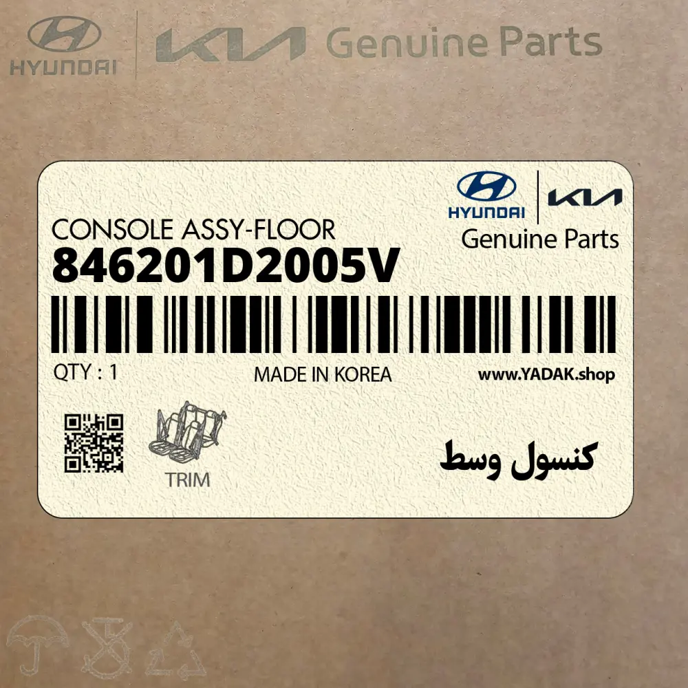 كنسول وسط (846201D2005V) کیا