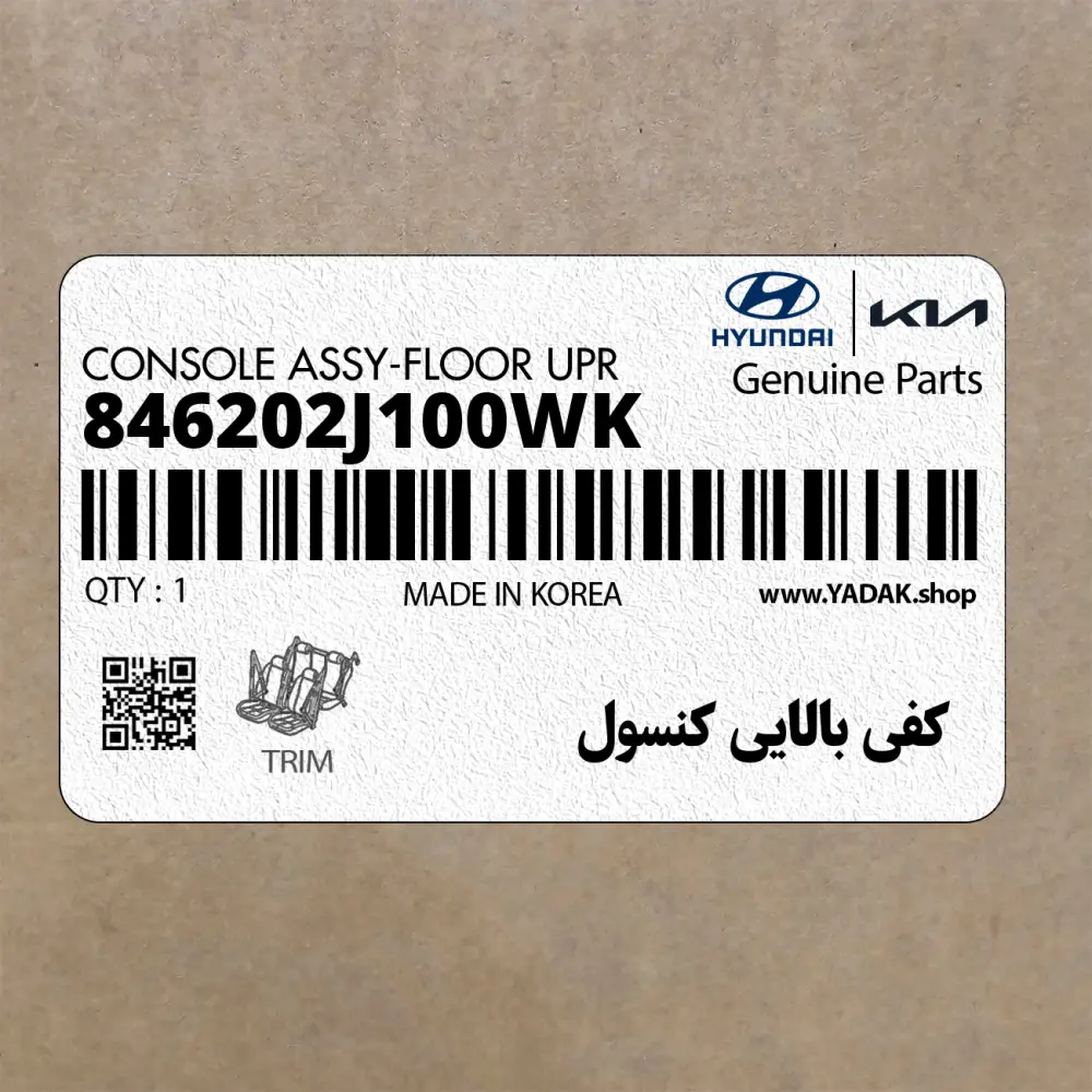 كفي بالايي كنسول (846202J100WK) کیا