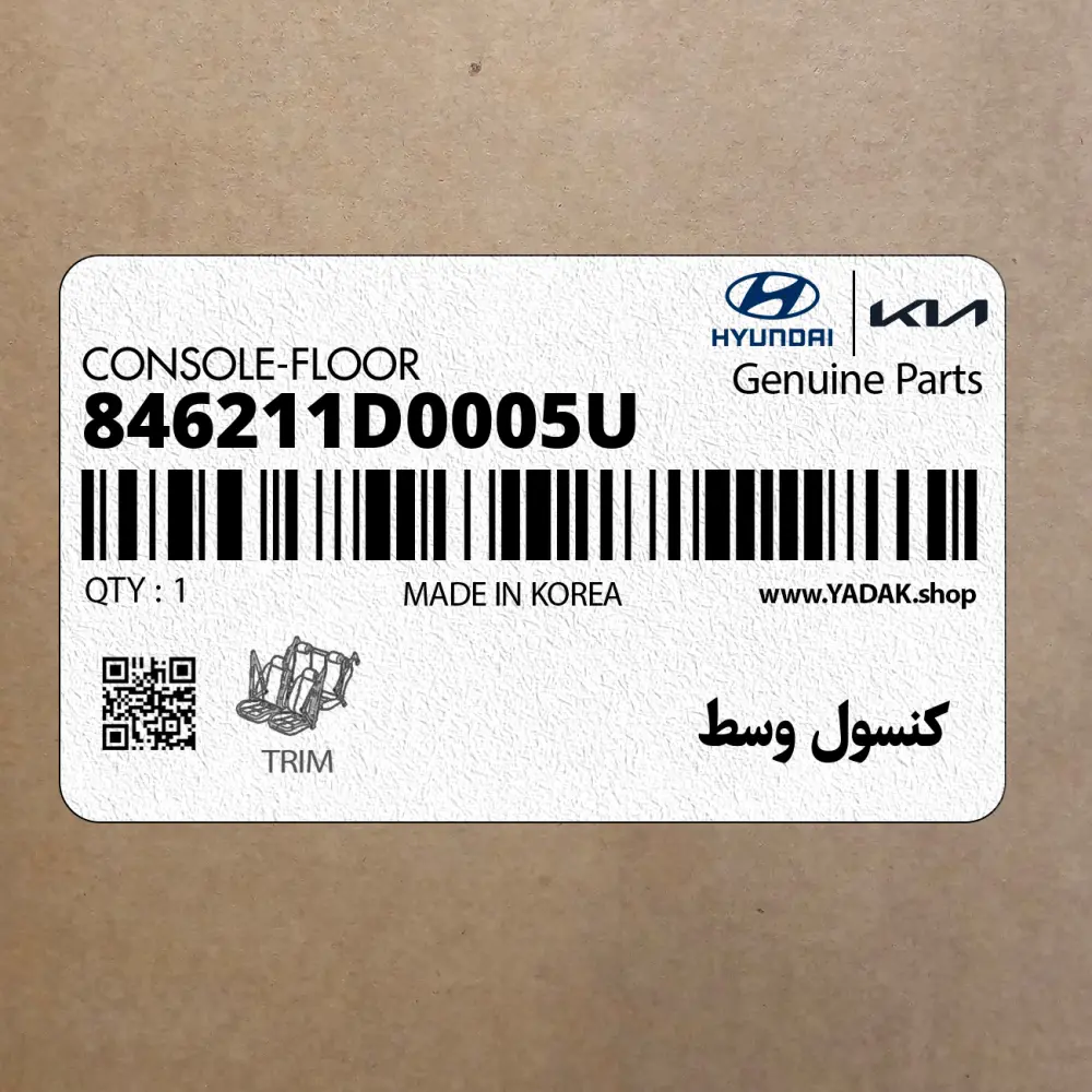 كنسول وسط (846211D0005U) کیا