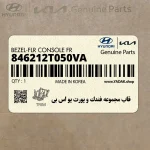 قاب مجموعه فندك و پورت يو اس بي (846212T050VA) کیا