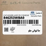 جا ليواني جلو (846253WBA0) کیا