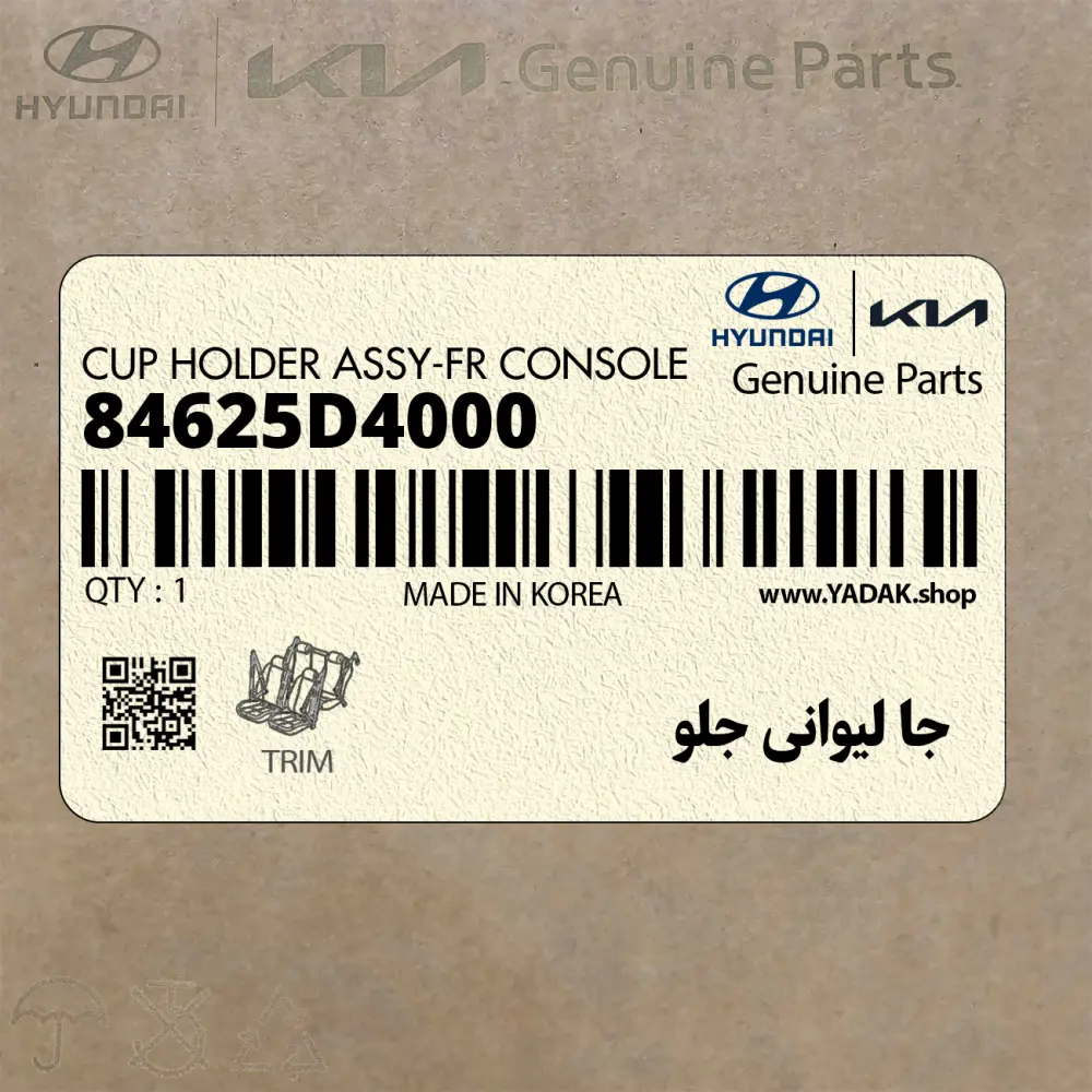 جا ليواني جلو (84625D4000) کیا