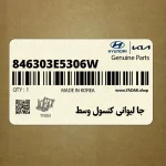 جا ليواني كنسول وسط (846303E5306W) کیا