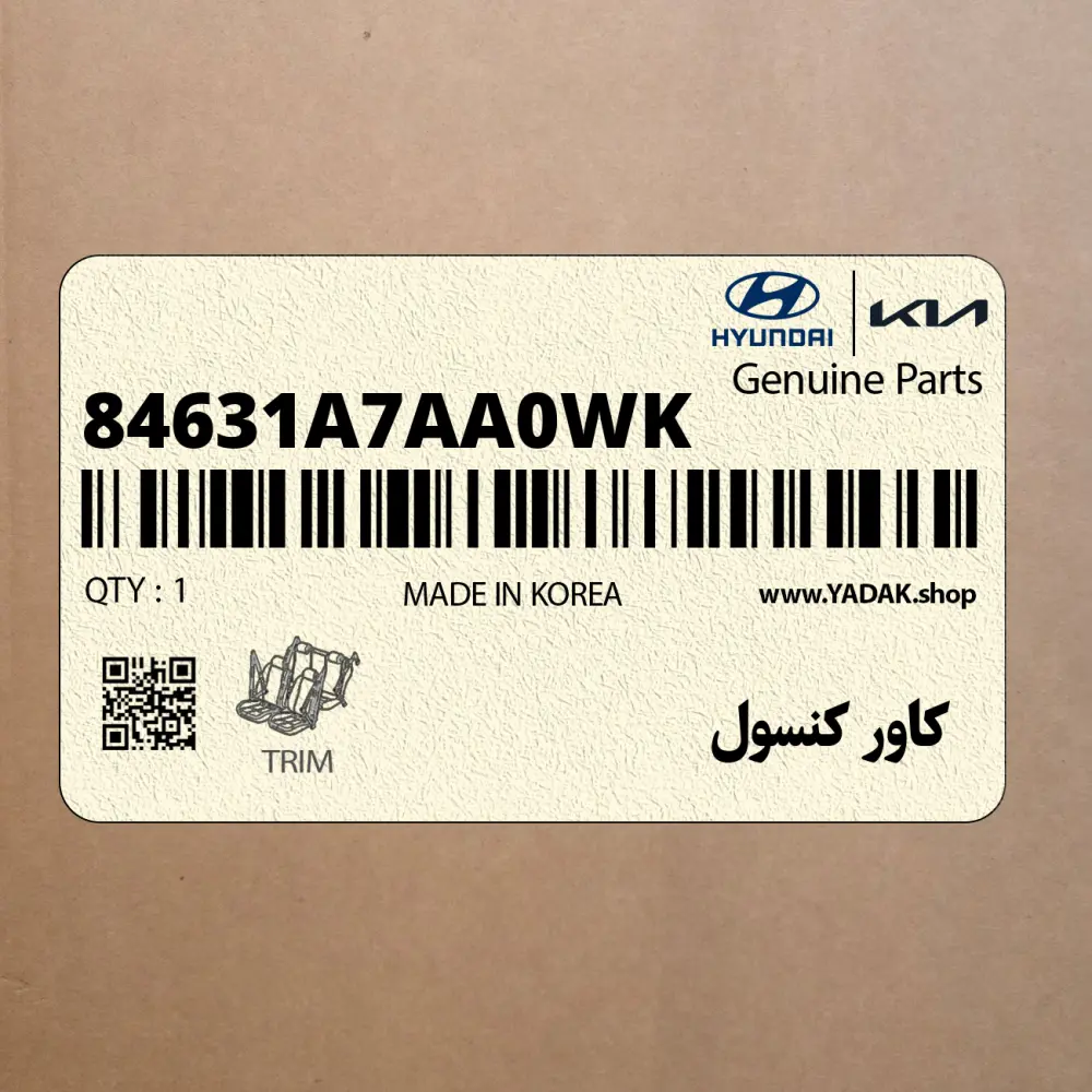 كاور كنسول (84631A7AA0WK) کیا