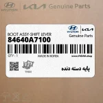 پايه دسته دنده (84640A7100) کیا