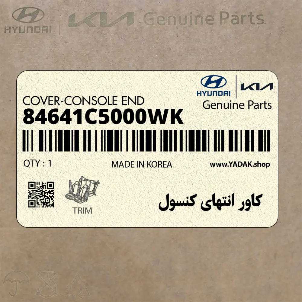 كاور انتهاي كنسول (84641C5000WK) کیا