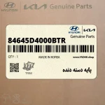 پايه دسته دنده (84645D4000BTR) کیا