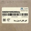 كاور بالاي كنسول وسط (846501M020DAJ) کیا