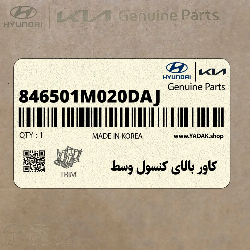 كاور بالاي كنسول وسط (846501M020DAJ) کیا