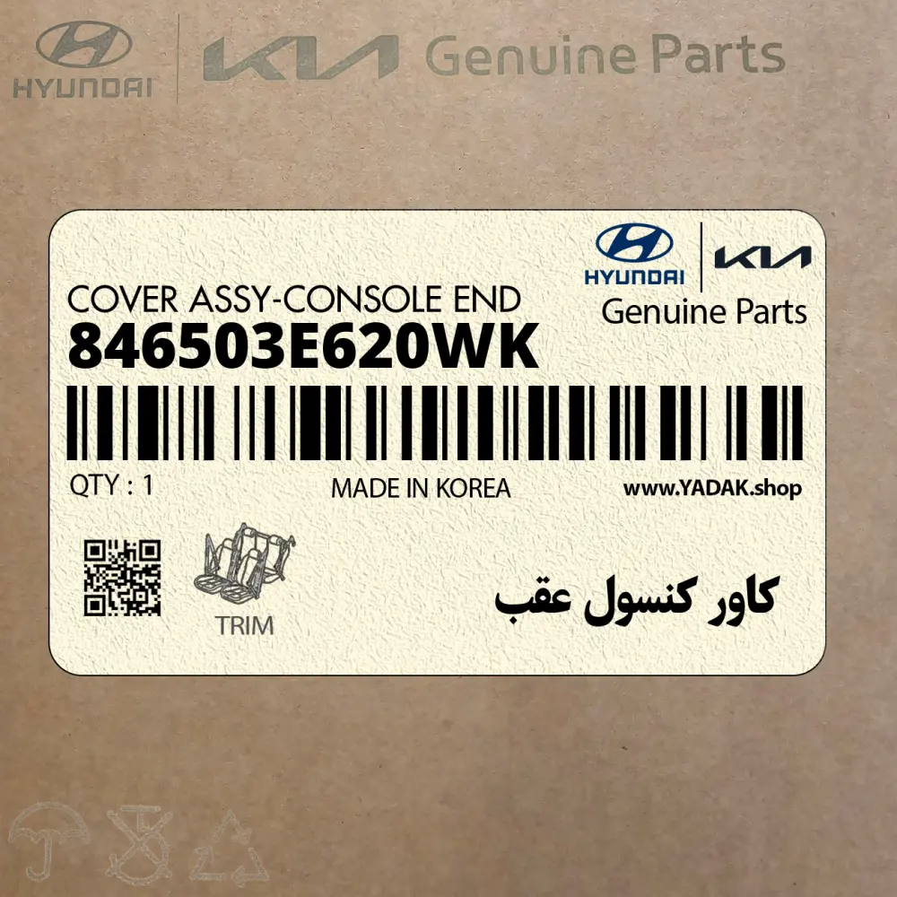 كاور كنسول عقب (846503E620WK) کیا