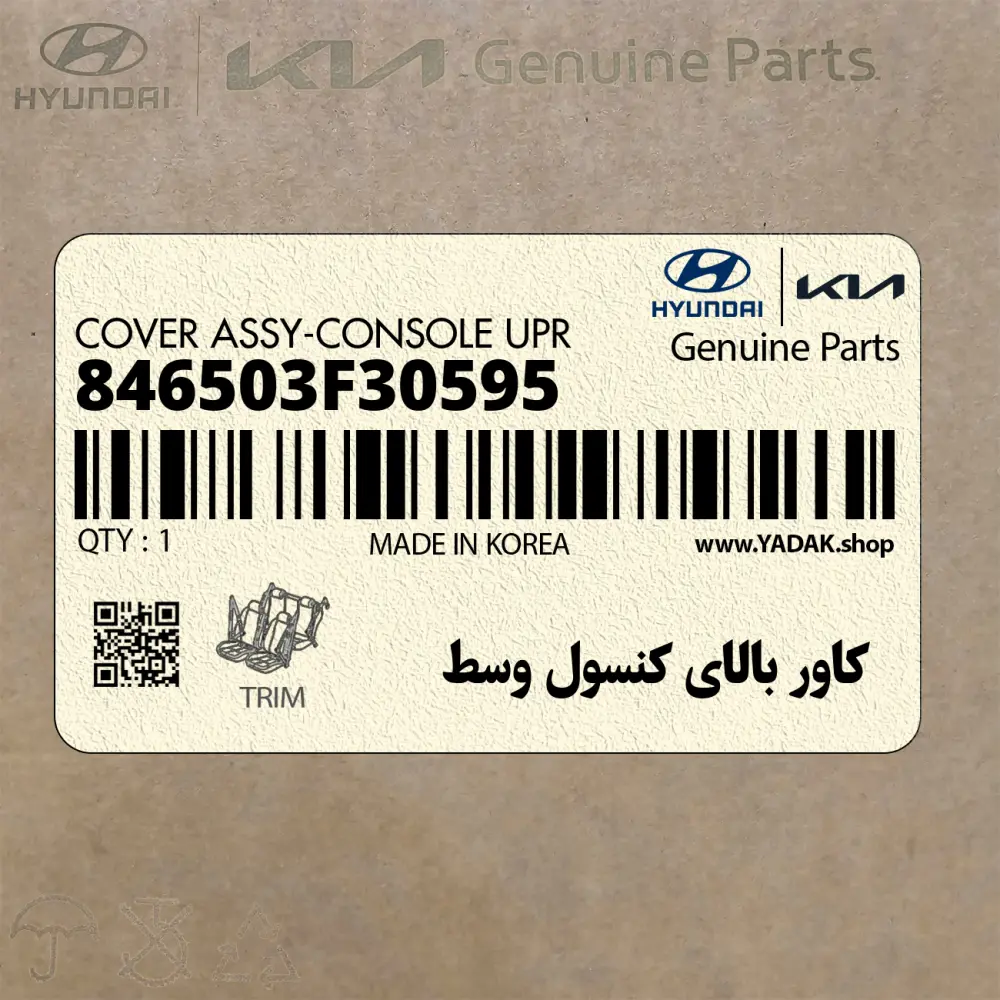 كاور بالاي كنسول وسط (846503F30595) کیا