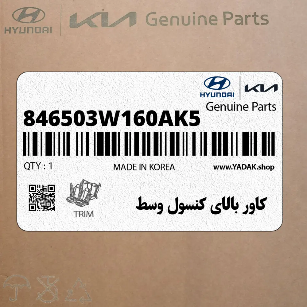 كاور بالاي كنسول وسط (846503W160AK5) کیا