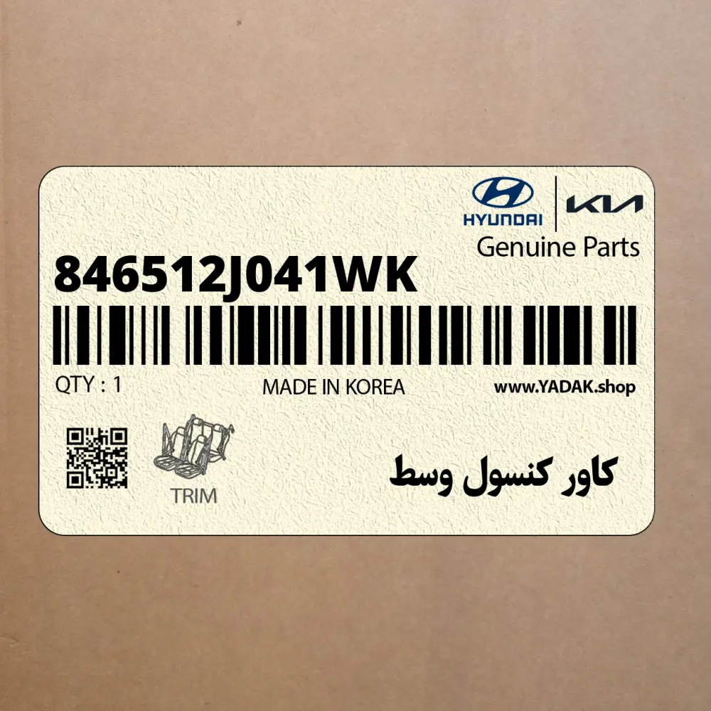 كاور كنسول وسط (846512J041WK) کیا