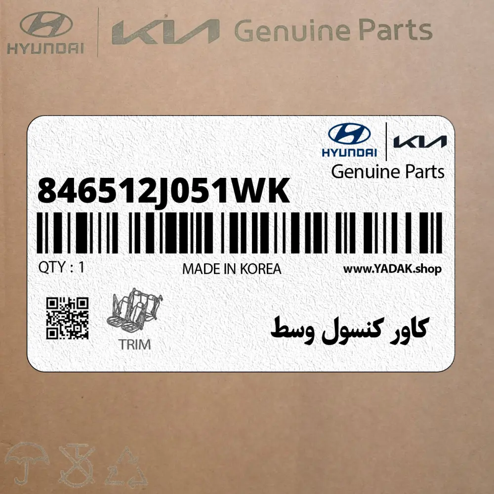 كاور كنسول وسط (846512J051WK) کیا