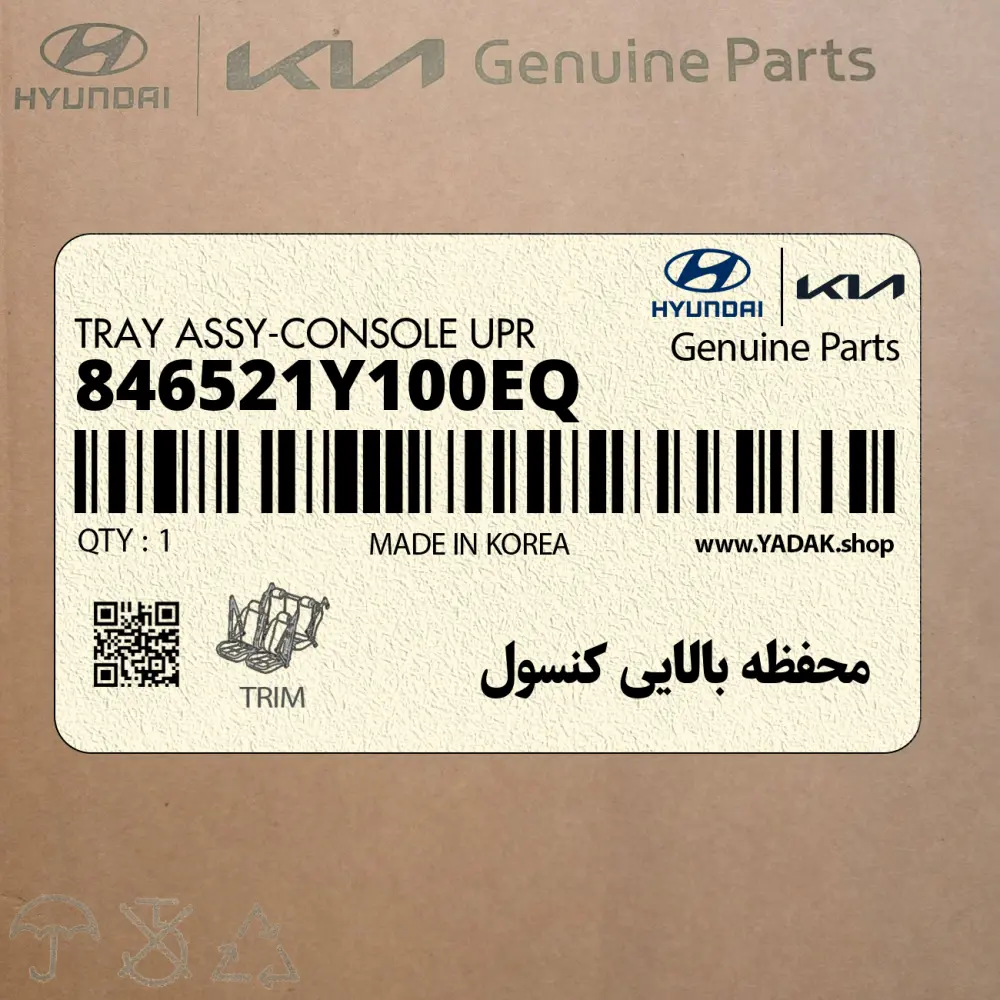 محفظه بالايي كنسول (846521Y100EQ) کیا