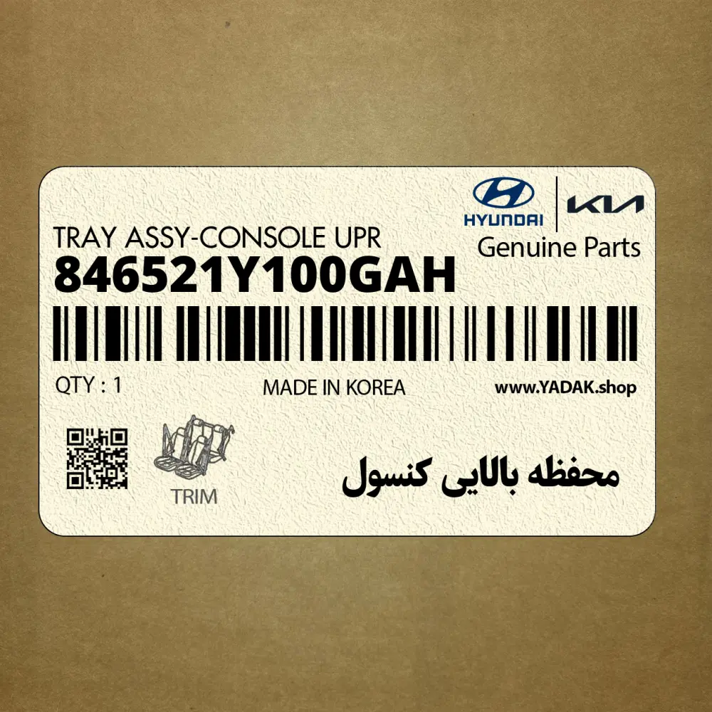 محفظه بالايي كنسول (846521Y100GAH) کیا