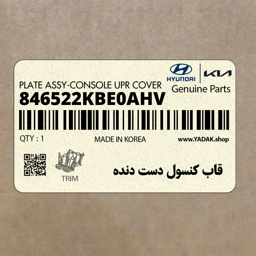 قاب كنسول دست دنده (846522KBE0AHV) کیا