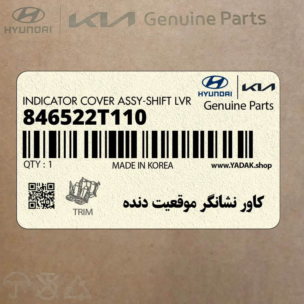 كاور نشانگر موقعيت دنده (846522T110) کیا