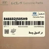 در كنسول وسط (846602J505H9) کیا در كنسول وسط (846602J505H9) کیا