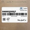 در كنسول وسط (846602J505J7) کیا