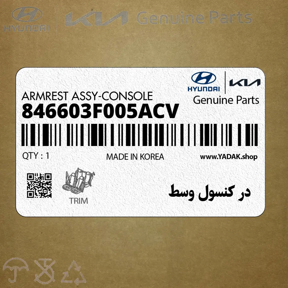 در كنسول وسط (846603F005ACV) کیا