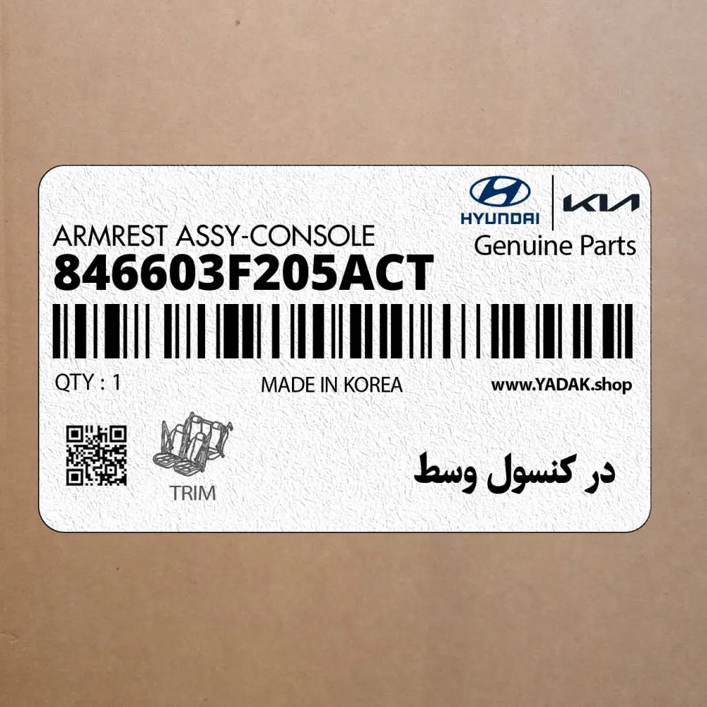 در كنسول وسط (846603F205ACT) کیا