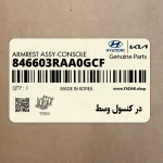 در كنسول وسط (846603RAA0GCF) کیا