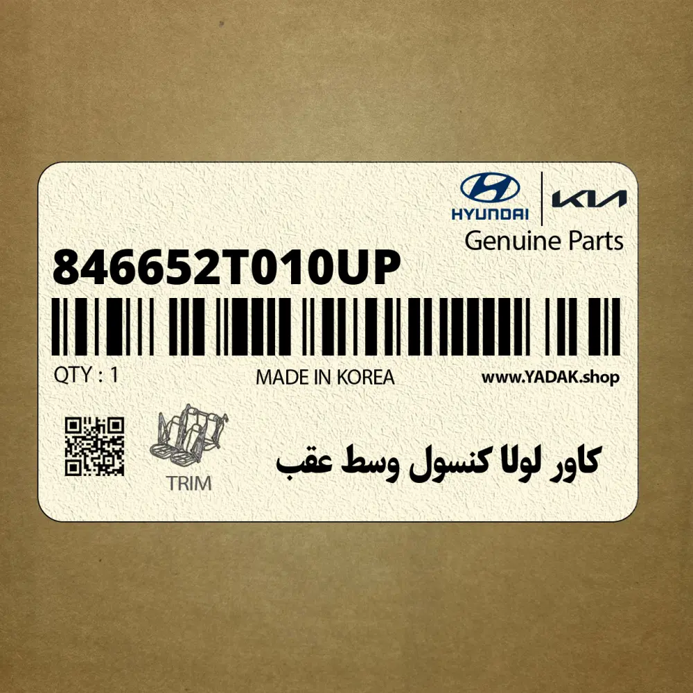 كاور لولا كنسول وسط عقب (846652T010UP) کیا