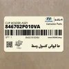 جا ليواني كنسول وسط (846702P010VA) کیا