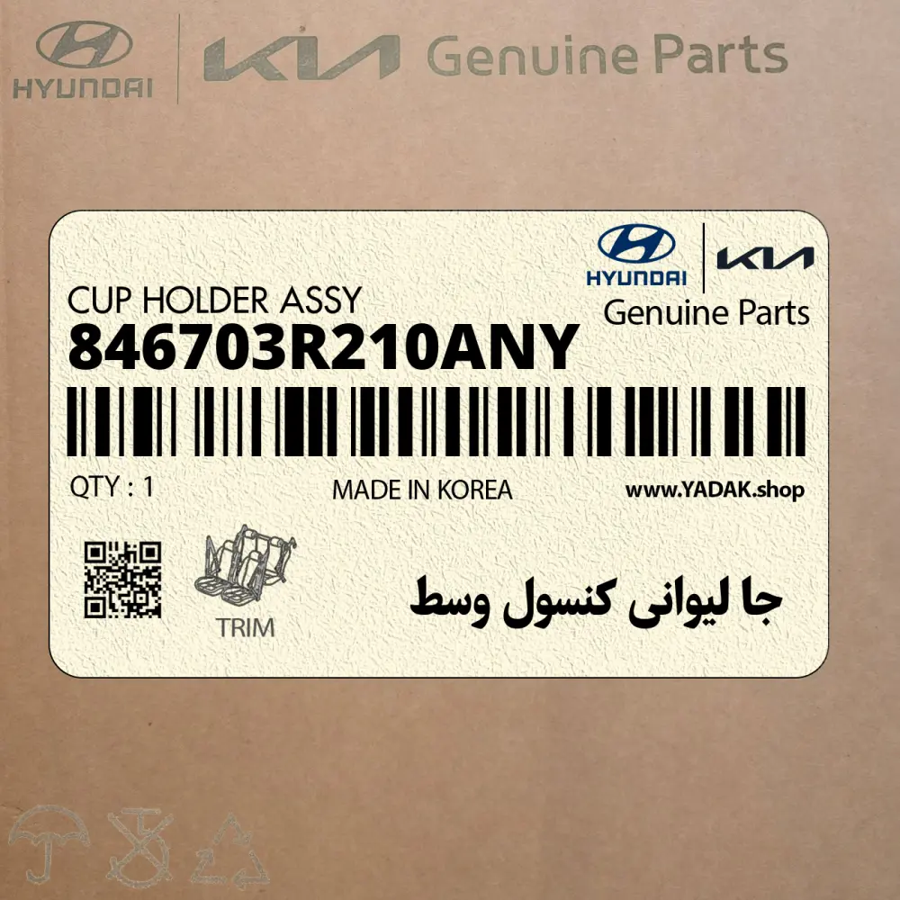 جا ليواني كنسول وسط (846703R210ANY) کیا