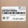 در انتهايي كنسول عقب (84670A7100WK) کیا