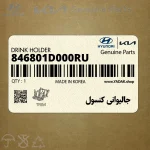 جاليواني كنسول (846801D000RU) کیا