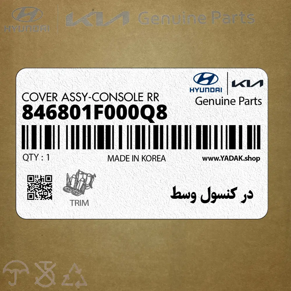 در كنسول وسط (846801F000Q8) کیا