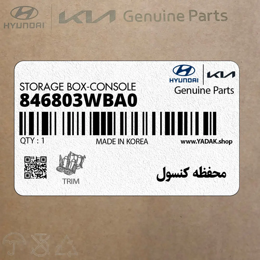 محفظه كنسول (846803WBA0) کیا