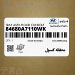 محفظه كنسول (84680A7110WK) کیا
