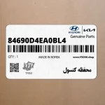 محفظه كنسول (84690D4EA0BL4) کیا