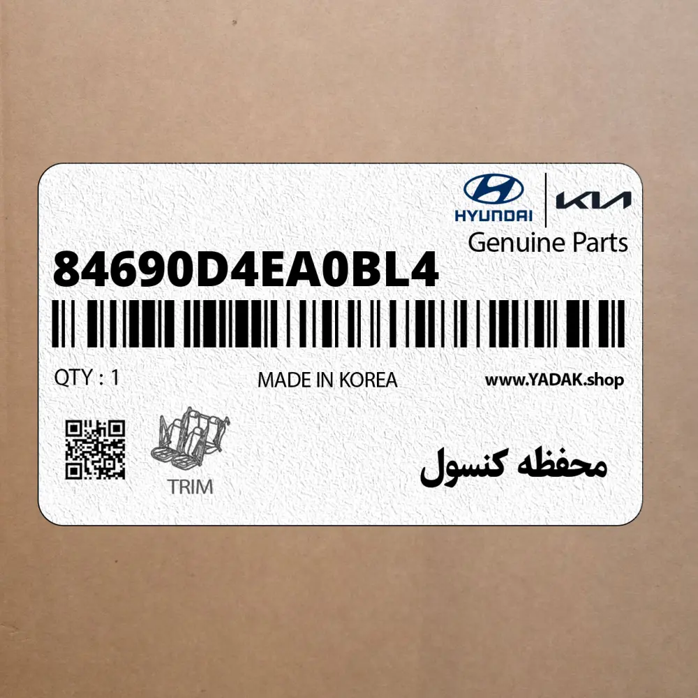 محفظه كنسول (84690D4EA0BL4) کیا