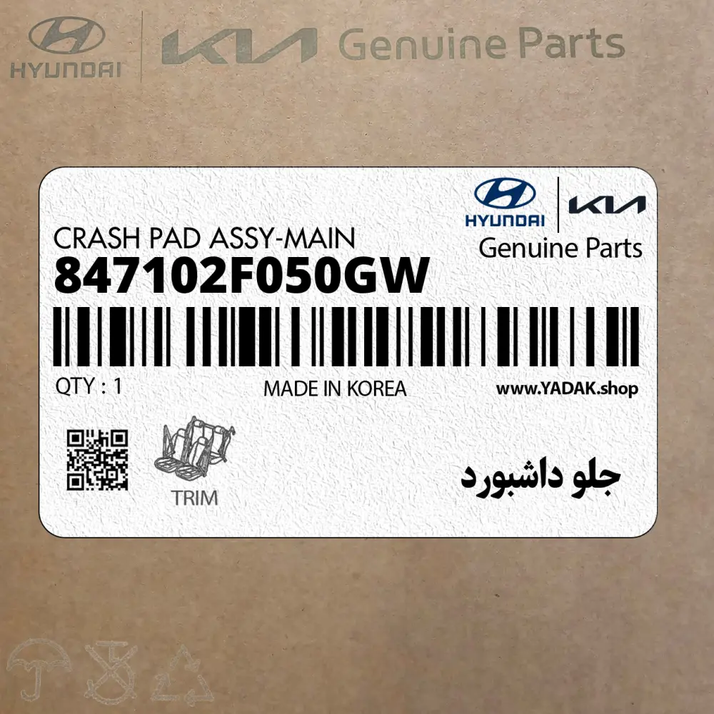 جلو داشبورد (847102F050GW) کیا