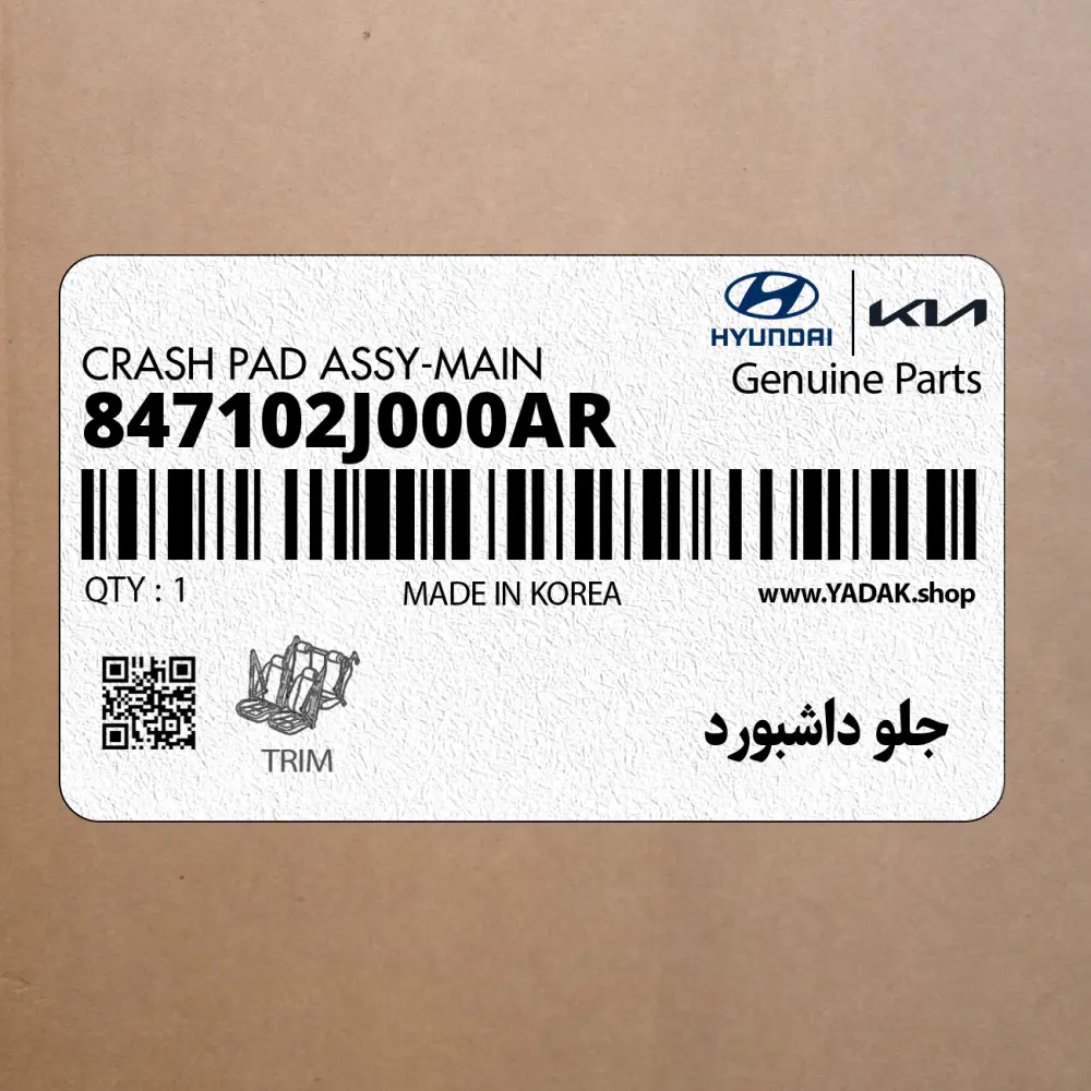 جلو داشبورد (847102J000AR) کیا