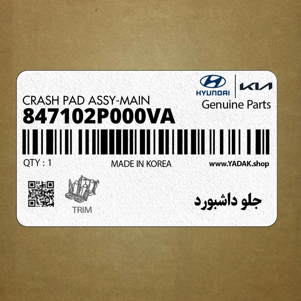 جلو داشبورد (847102P000VA) کیا