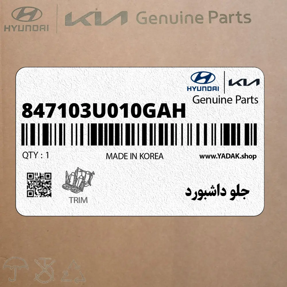 جلو داشبورد (847103U010GAH) کیا