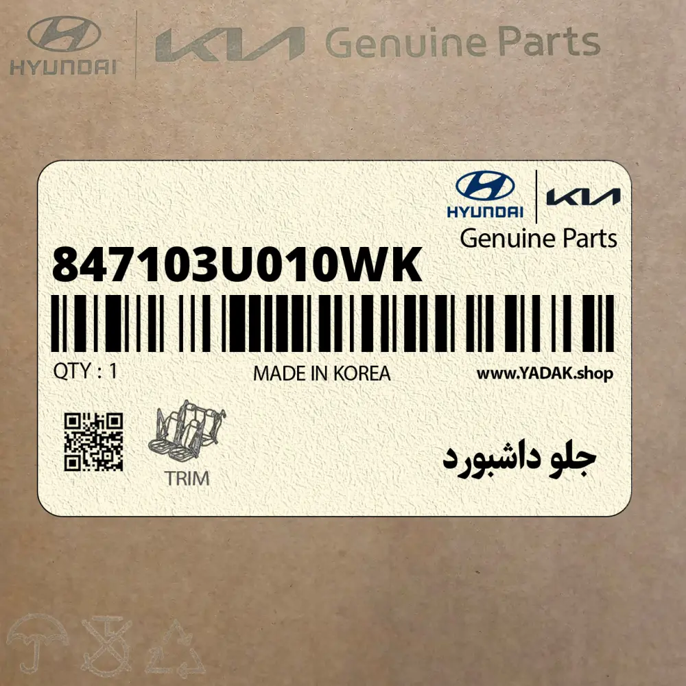 جلو داشبورد (847103U010WK) کیا